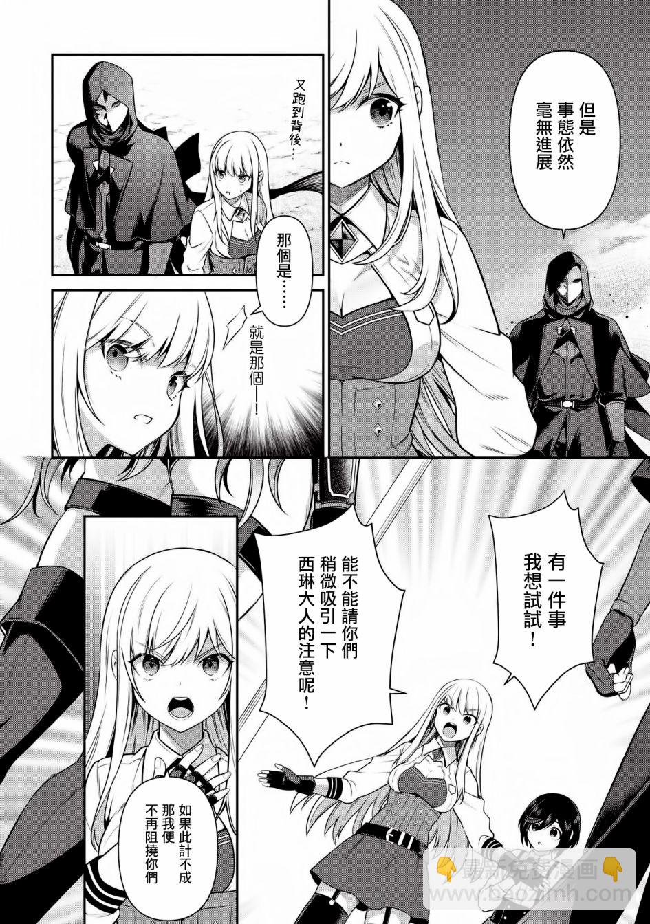 《英雄王，为了穷尽武道而转生，然后，成为世界最强的见习骑士》第17话 第21页