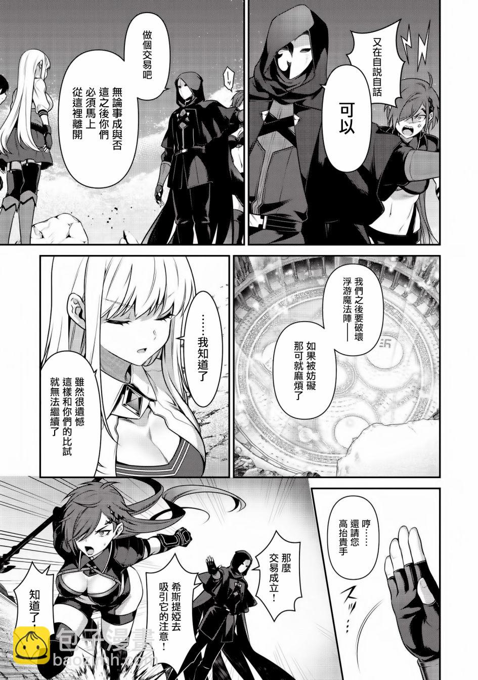 《英雄王，为了穷尽武道而转生，然后，成为世界最强的见习骑士》第17话 第22页
