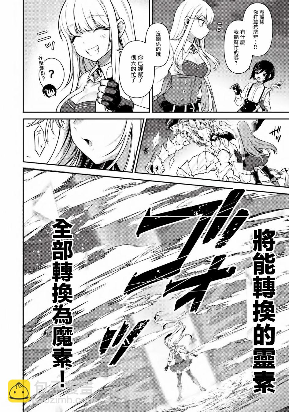《英雄王，为了穷尽武道而转生，然后，成为世界最强的见习骑士》第17话 第23页