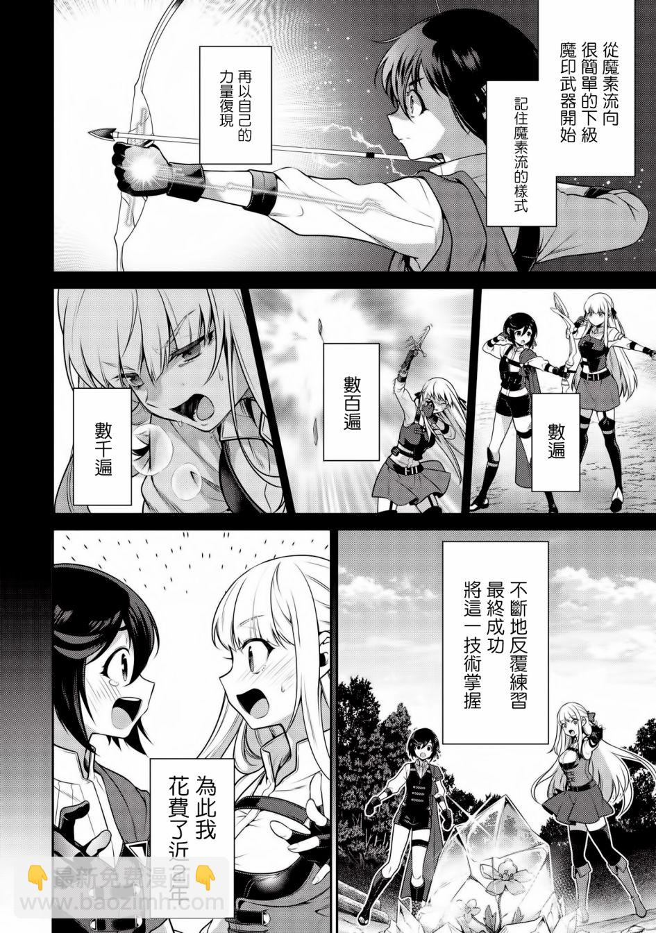 《英雄王，为了穷尽武道而转生，然后，成为世界最强的见习骑士》第17话 第25页