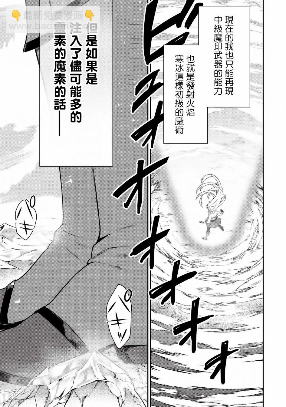 《英雄王，为了穷尽武道而转生，然后，成为世界最强的见习骑士》第17话 第26页