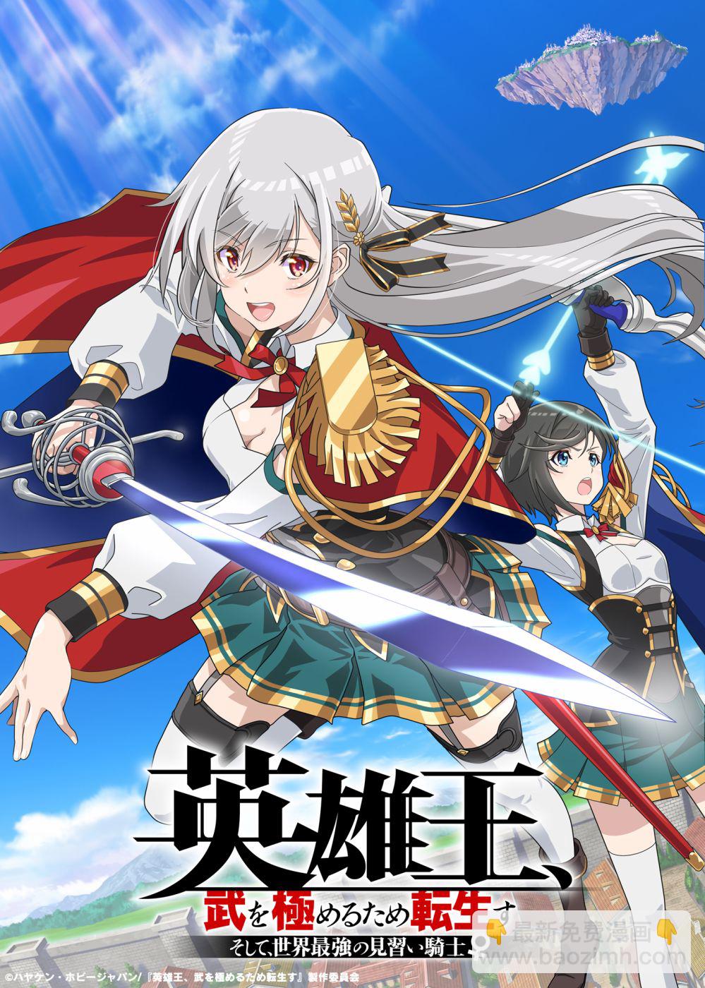 《英雄王，为了穷尽武道而转生，然后，成为世界最强的见习骑士》第17话 第29页