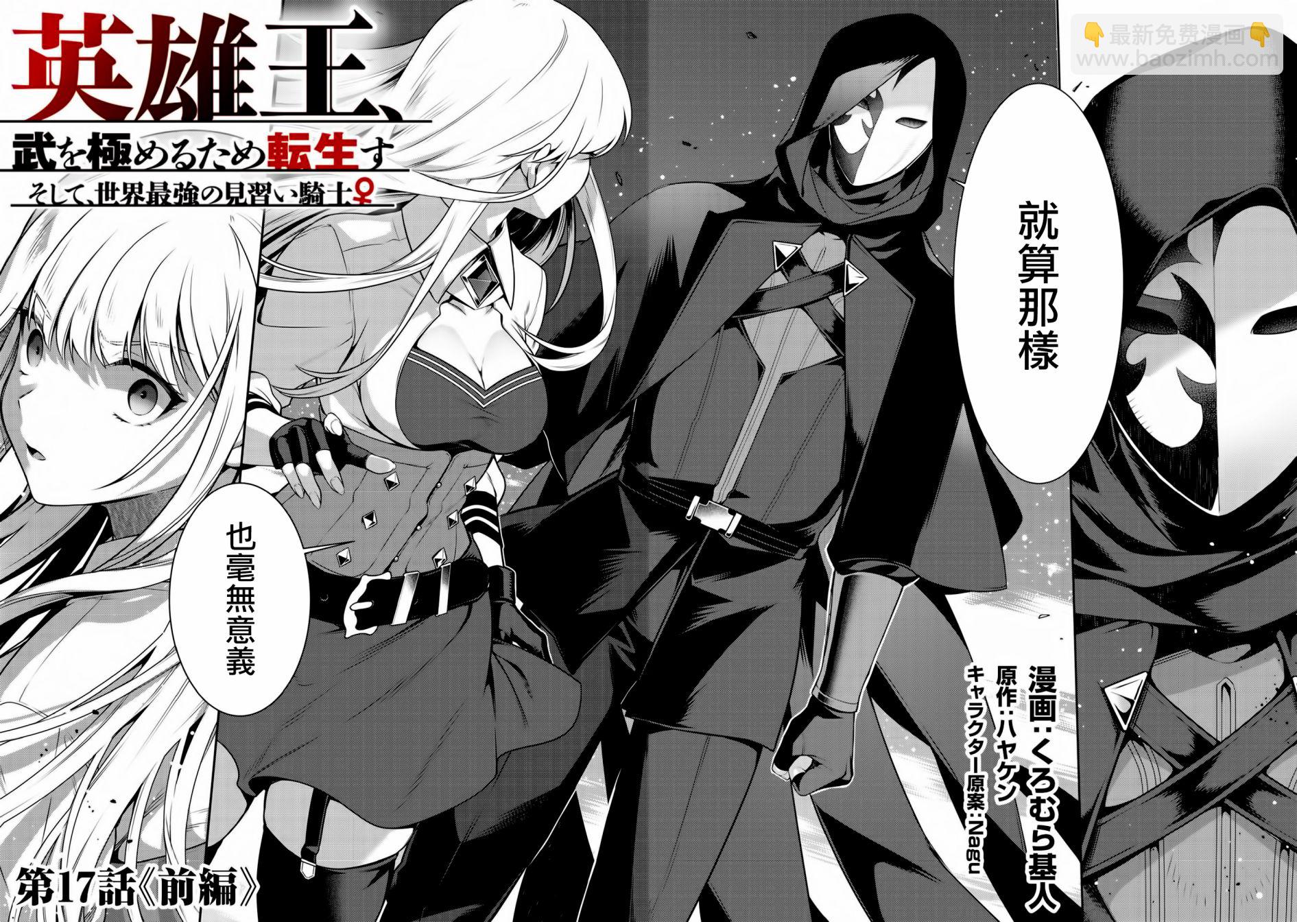 《英雄王，为了穷尽武道而转生，然后，成为世界最强的见习骑士》第17话 第2页