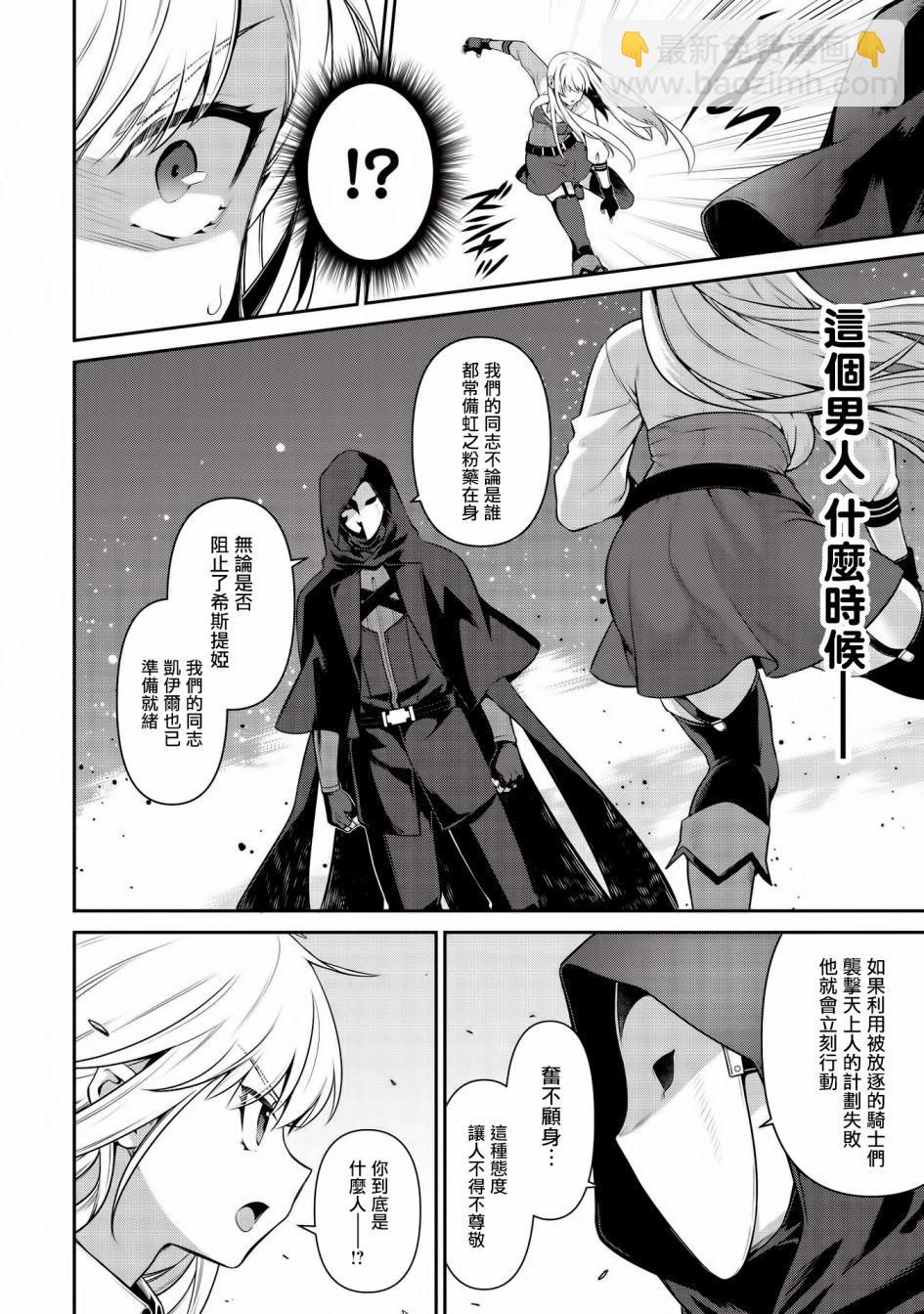 《英雄王，为了穷尽武道而转生，然后，成为世界最强的见习骑士》第17话 第3页