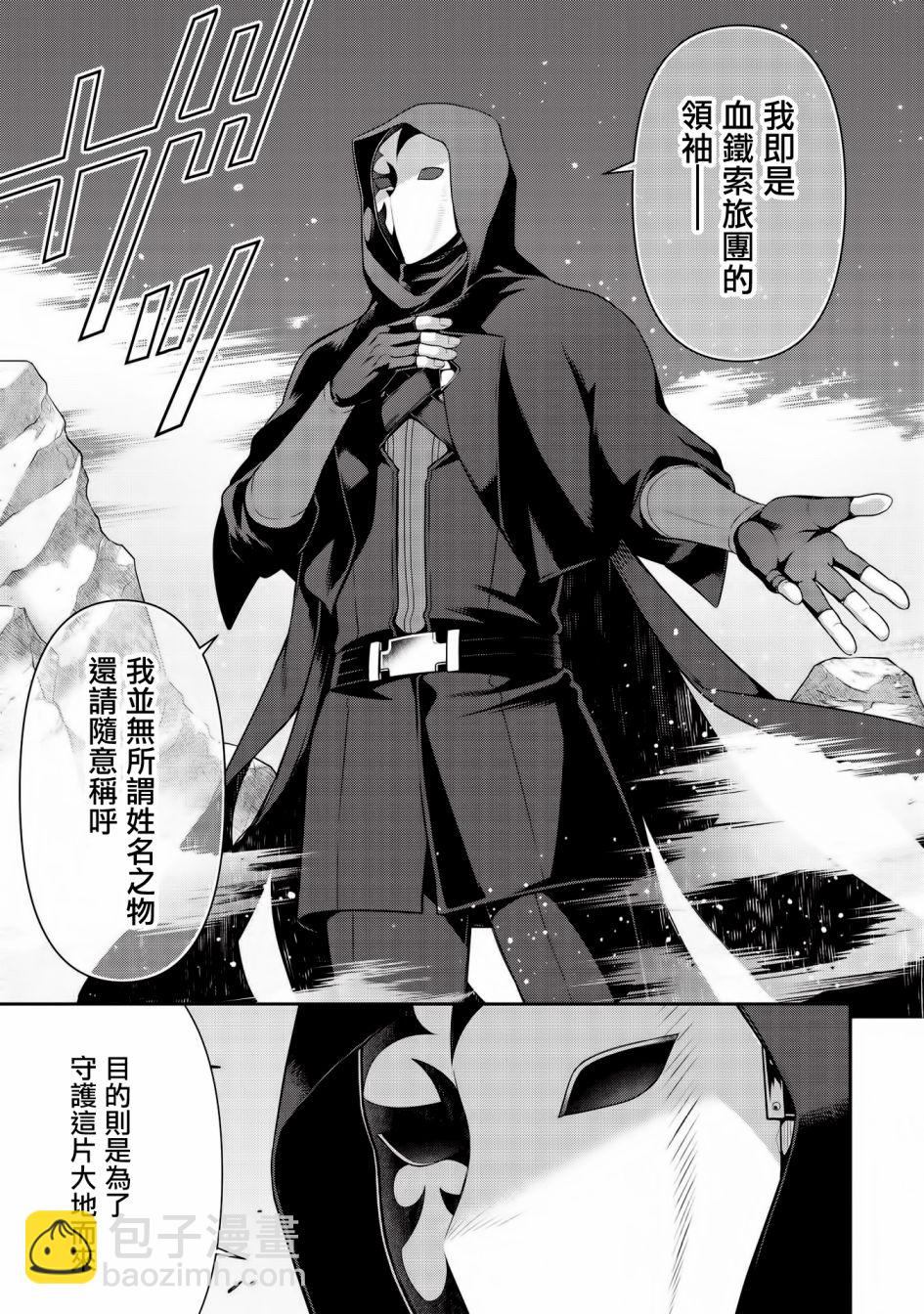 《英雄王，为了穷尽武道而转生，然后，成为世界最强的见习骑士》第17话 第4页