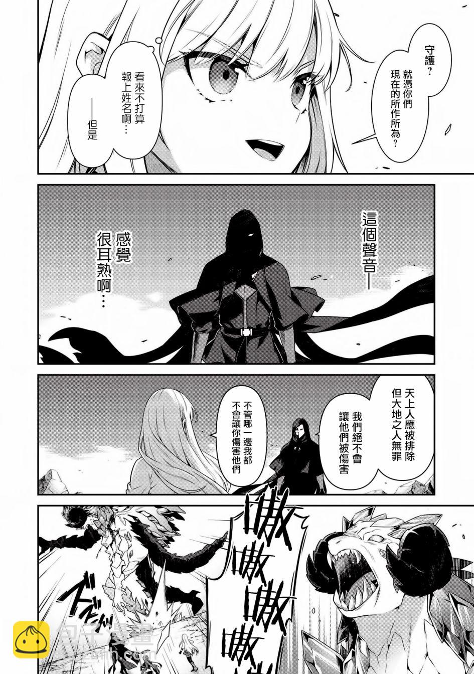 《英雄王，为了穷尽武道而转生，然后，成为世界最强的见习骑士》第17话 第5页