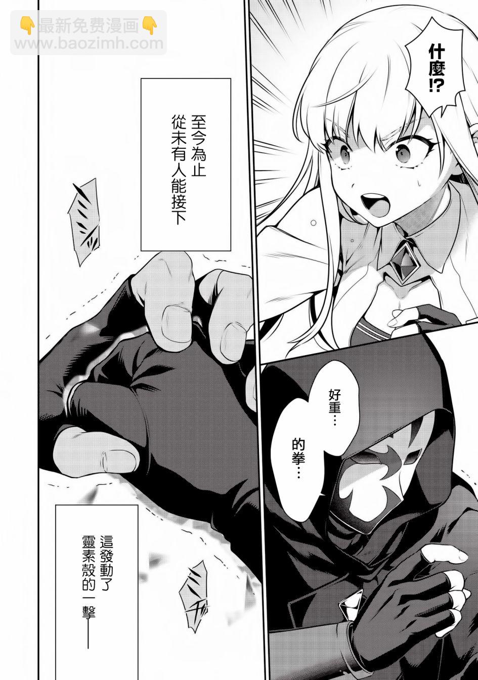 《英雄王，为了穷尽武道而转生，然后，成为世界最强的见习骑士》第17话 第7页
