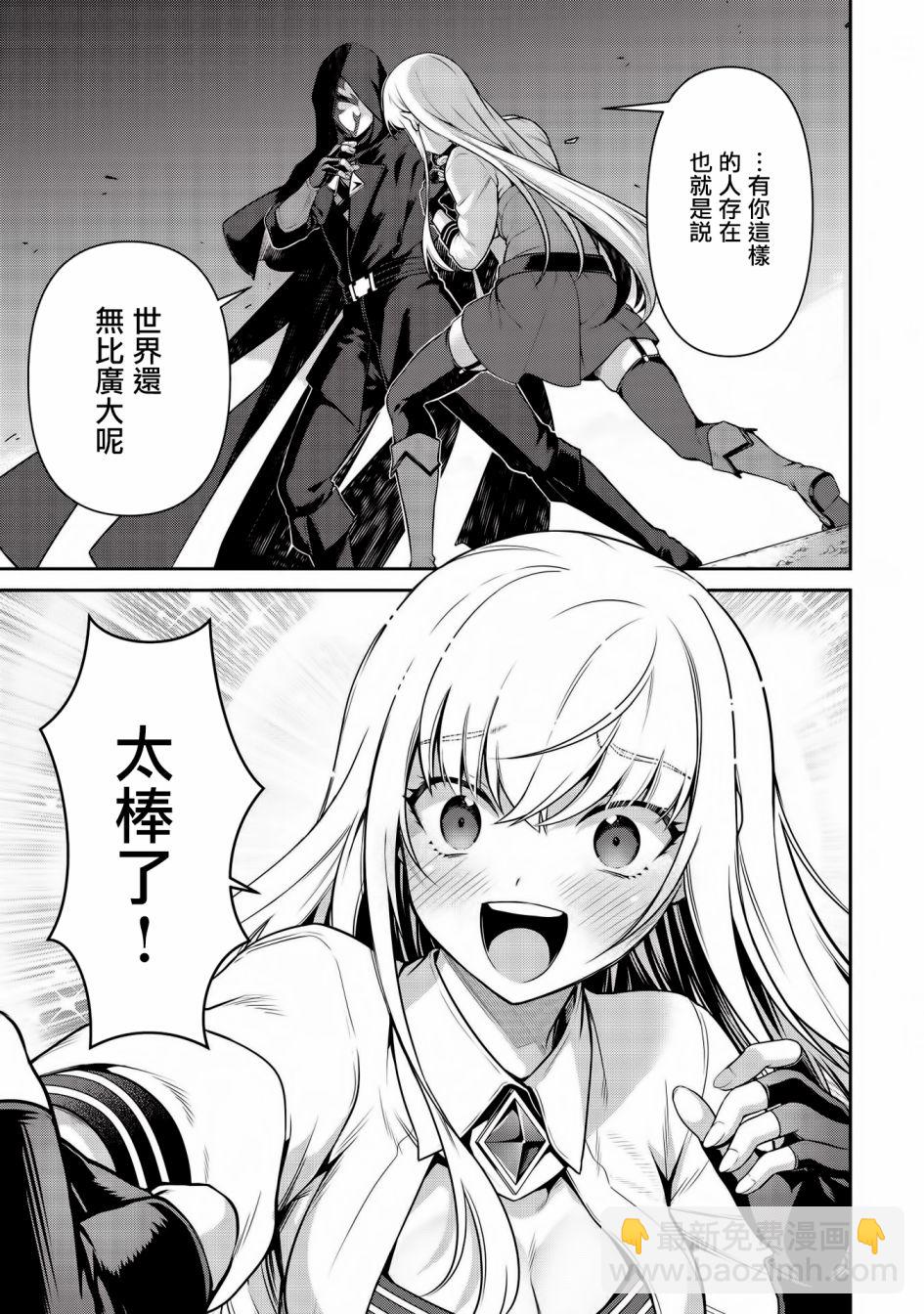 《英雄王，为了穷尽武道而转生，然后，成为世界最强的见习骑士》第17话 第8页