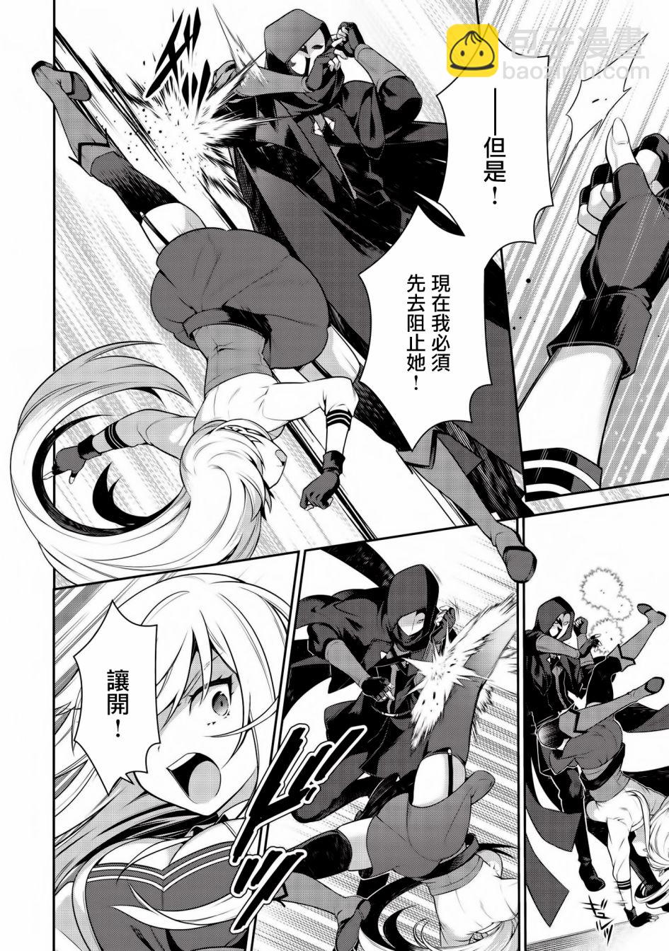 《英雄王，为了穷尽武道而转生，然后，成为世界最强的见习骑士》第17话 第9页