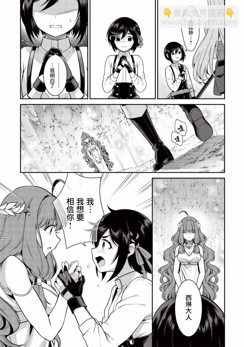 《英雄王，为了穷尽武道而转生，然后，成为世界最强的见习骑士》第16话 第10页