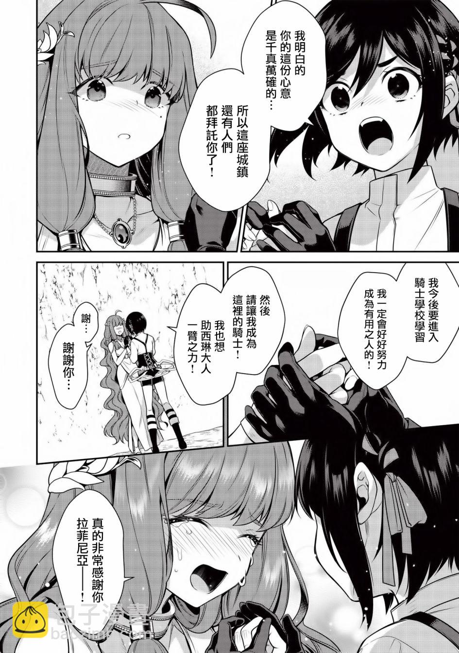 《英雄王，为了穷尽武道而转生，然后，成为世界最强的见习骑士》第16话 第11页