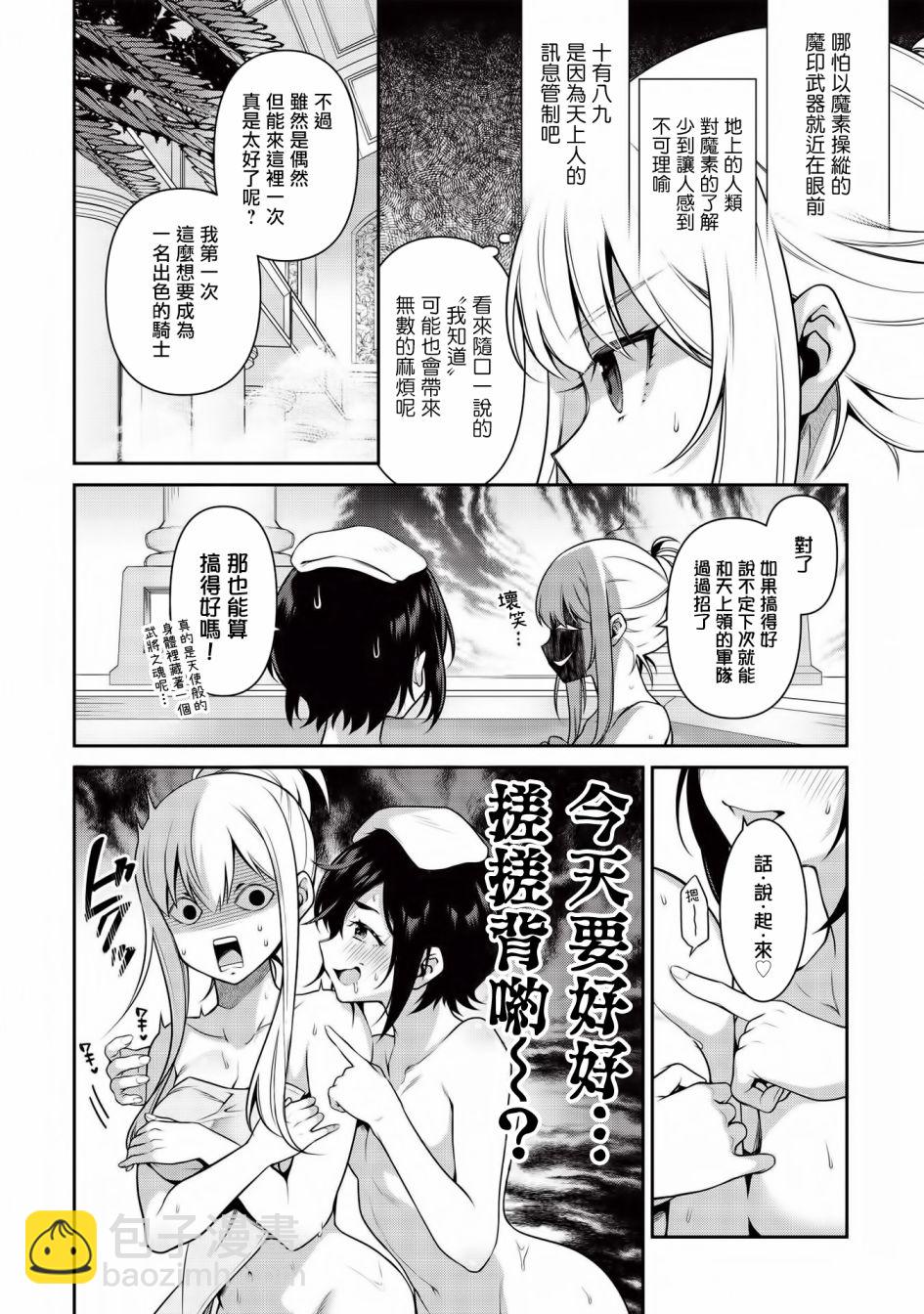 《英雄王，为了穷尽武道而转生，然后，成为世界最强的见习骑士》第16话 第13页