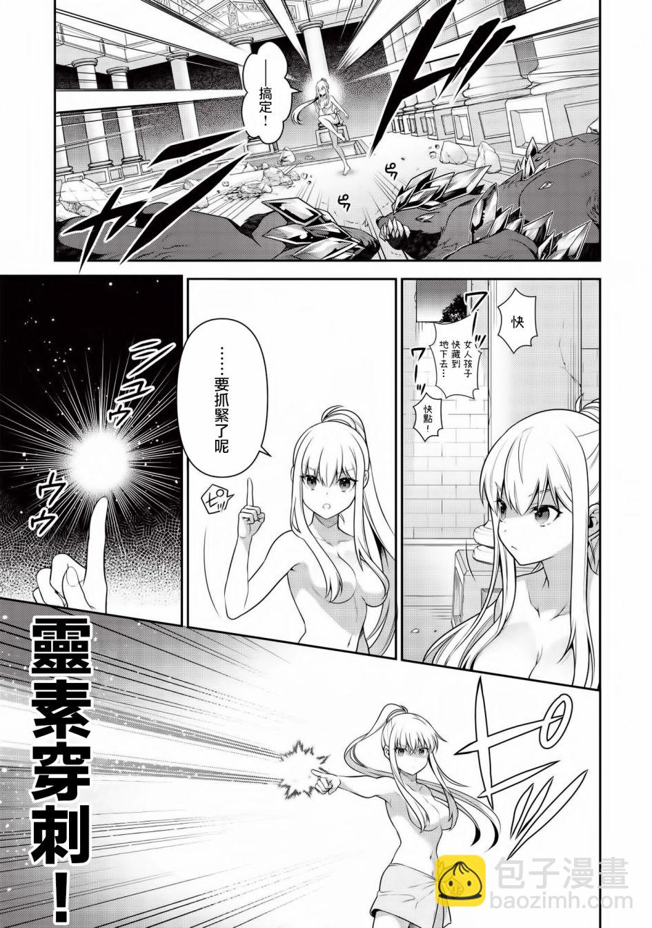 《英雄王，为了穷尽武道而转生，然后，成为世界最强的见习骑士》第16话 第20页