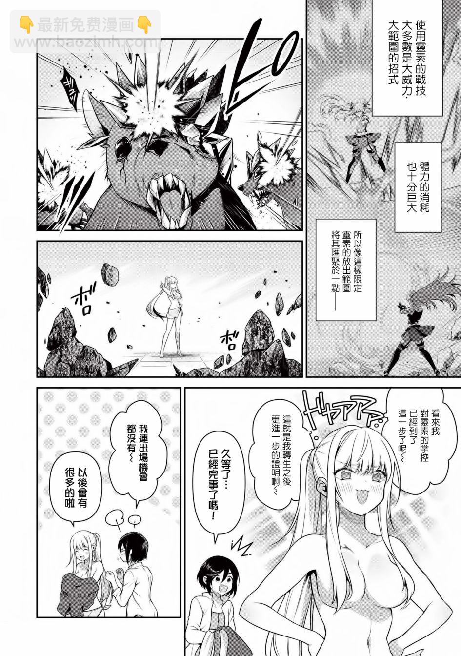 《英雄王，为了穷尽武道而转生，然后，成为世界最强的见习骑士》第16话 第21页