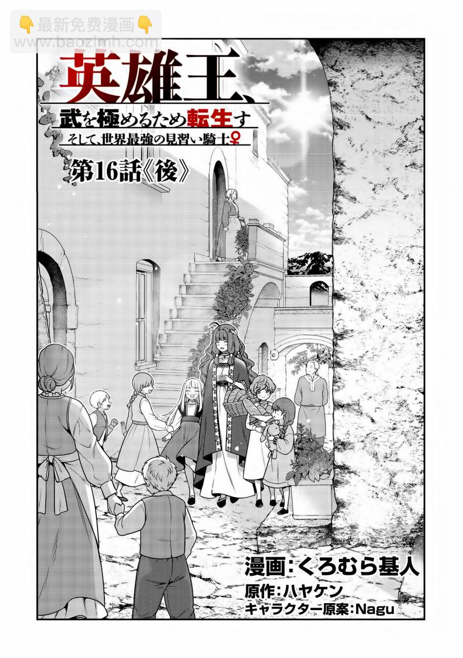 《英雄王，为了穷尽武道而转生，然后，成为世界最强的见习骑士》第16话 第22页