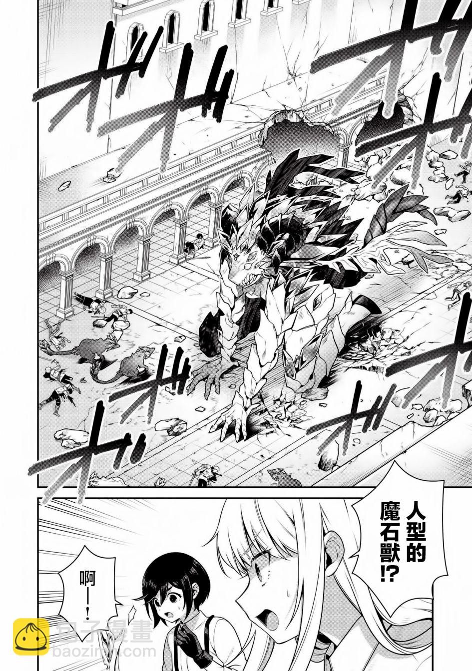 《英雄王，为了穷尽武道而转生，然后，成为世界最强的见习骑士》第16话 第24页