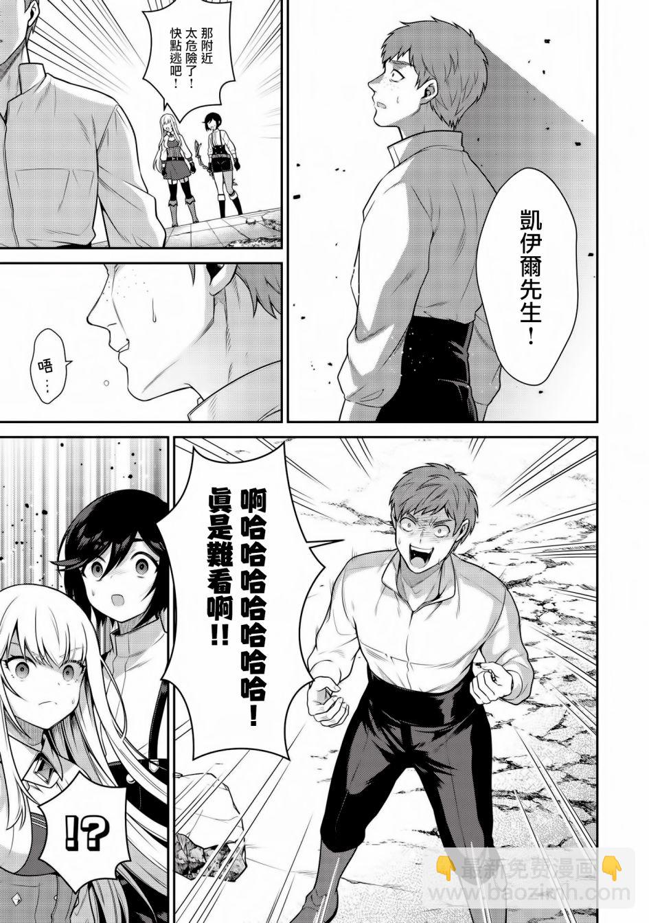 《英雄王，为了穷尽武道而转生，然后，成为世界最强的见习骑士》第16话 第27页