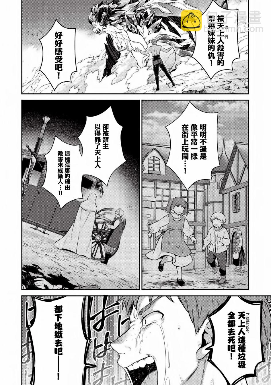 《英雄王，为了穷尽武道而转生，然后，成为世界最强的见习骑士》第16话 第28页