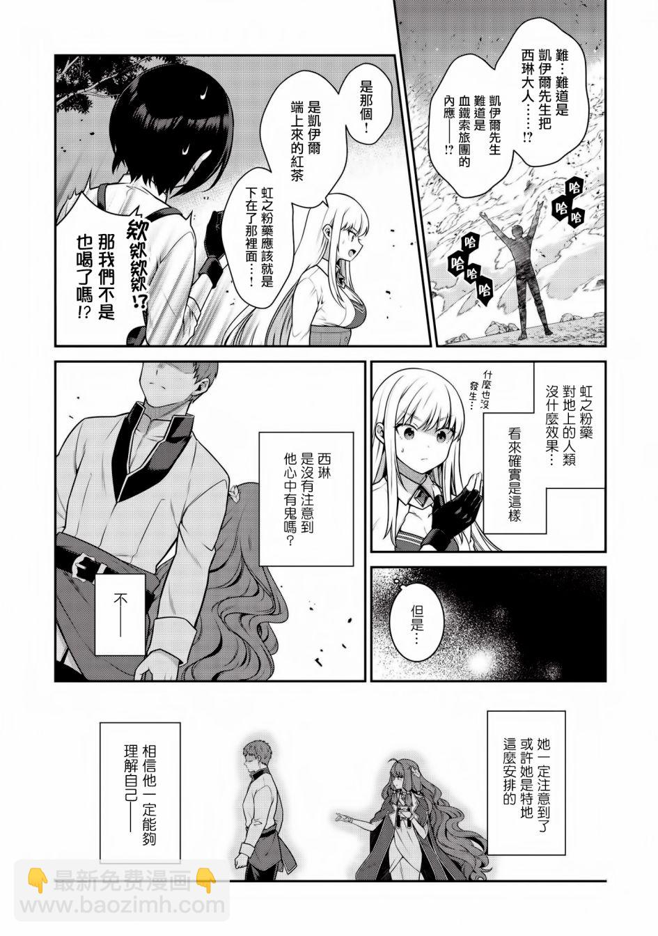 《英雄王，为了穷尽武道而转生，然后，成为世界最强的见习骑士》第16话 第29页