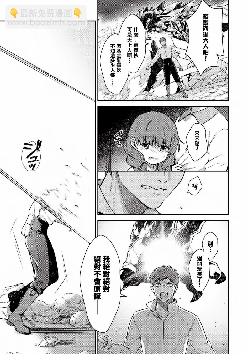 《英雄王，为了穷尽武道而转生，然后，成为世界最强的见习骑士》第16话 第31页