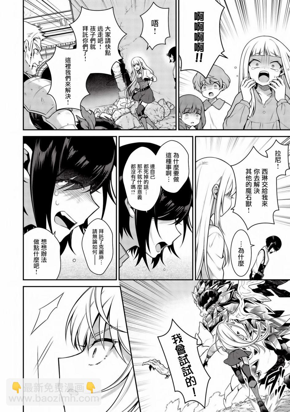 《英雄王，为了穷尽武道而转生，然后，成为世界最强的见习骑士》第16话 第32页
