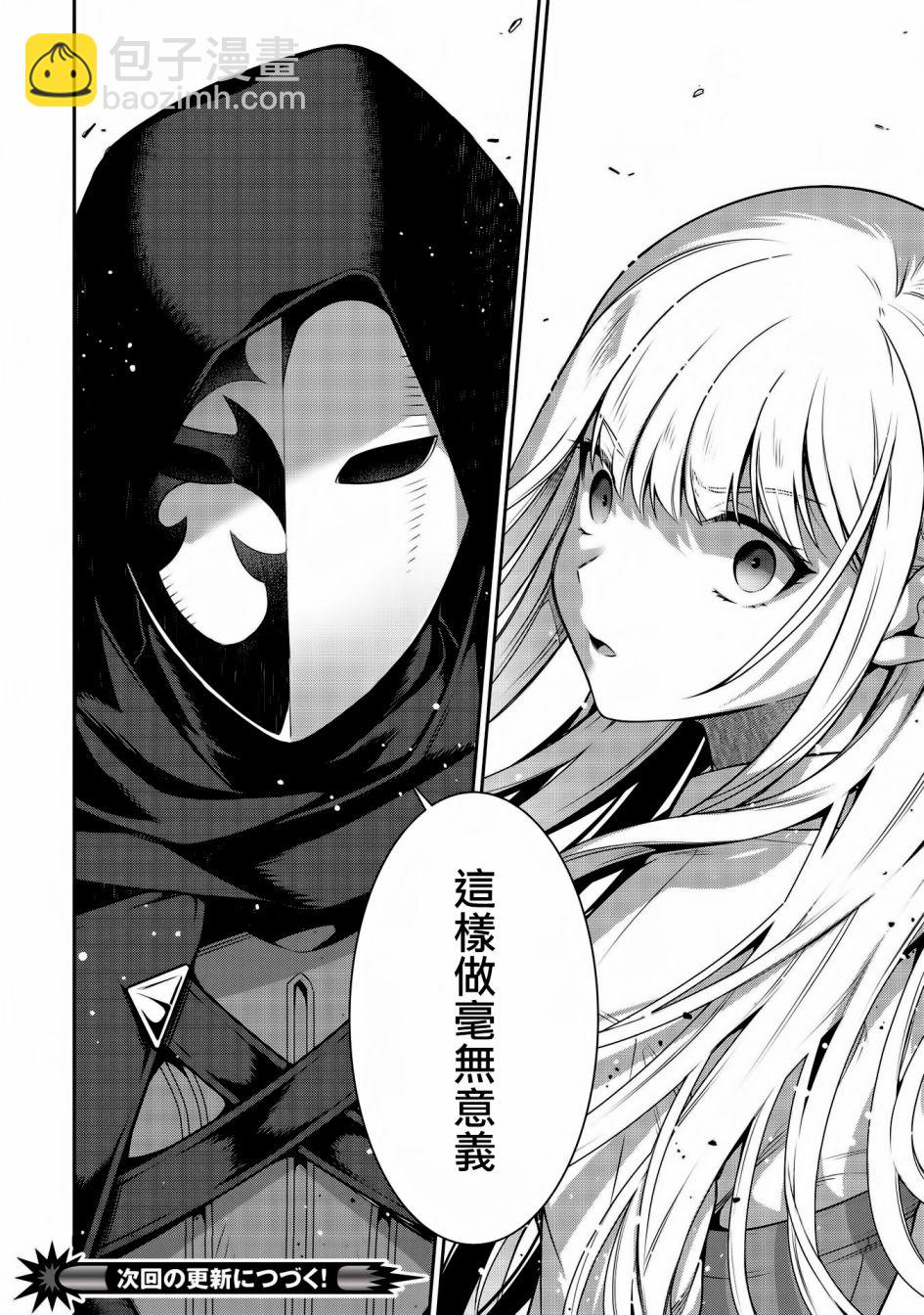 《英雄王，为了穷尽武道而转生，然后，成为世界最强的见习骑士》第16话 第37页