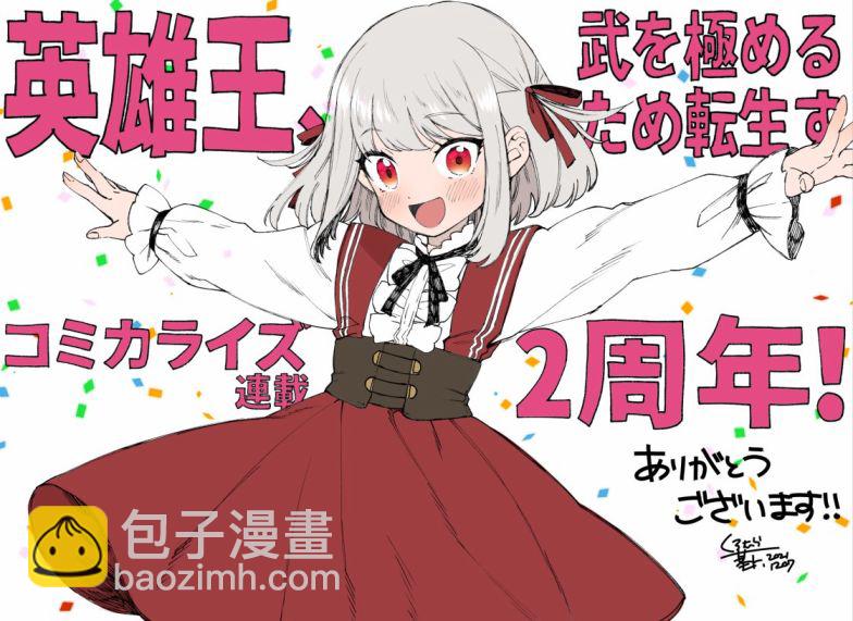 《英雄王，为了穷尽武道而转生，然后，成为世界最强的见习骑士》第16话 第38页