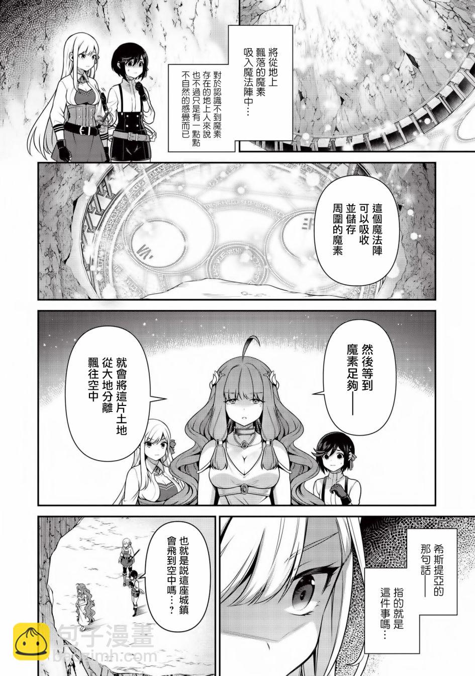 《英雄王，为了穷尽武道而转生，然后，成为世界最强的见习骑士》第16话 第3页