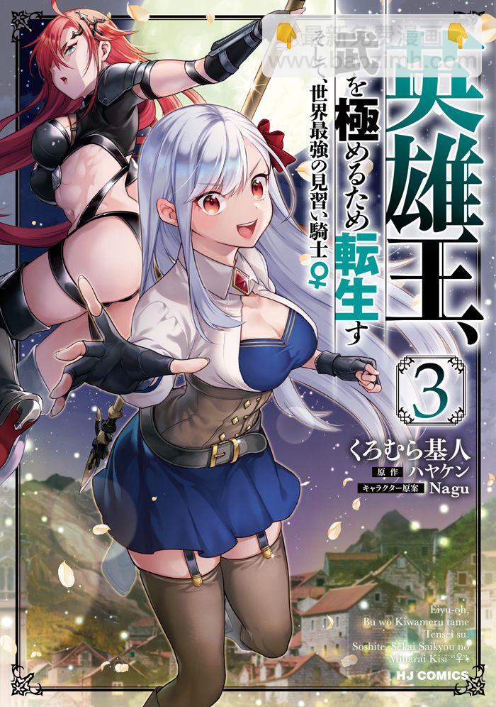 《英雄王，为了穷尽武道而转生，然后，成为世界最强的见习骑士》第16话 第42页