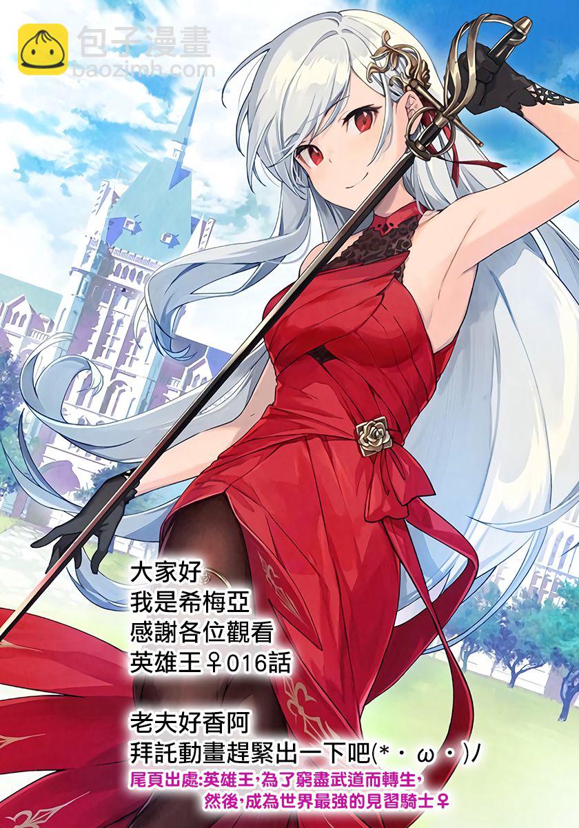 《英雄王，为了穷尽武道而转生，然后，成为世界最强的见习骑士》第16话 第43页