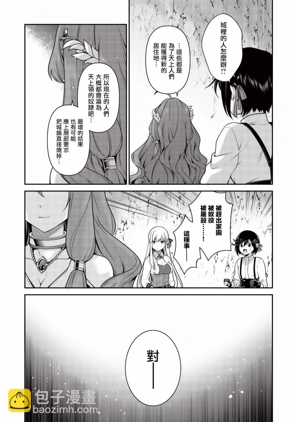 《英雄王，为了穷尽武道而转生，然后，成为世界最强的见习骑士》第16话 第4页