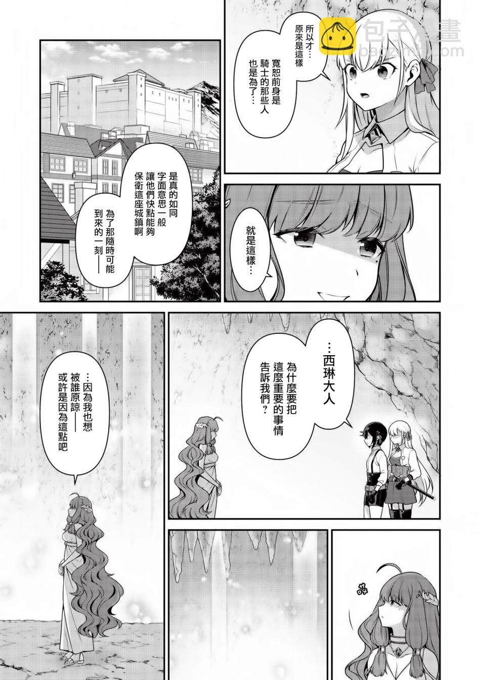 《英雄王，为了穷尽武道而转生，然后，成为世界最强的见习骑士》第16话 第6页