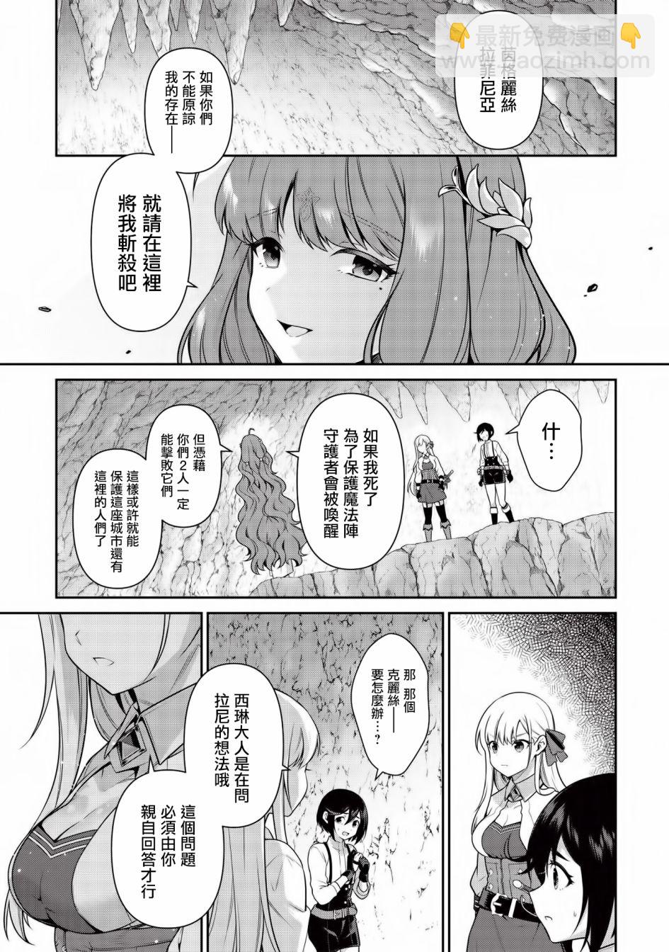 《英雄王，为了穷尽武道而转生，然后，成为世界最强的见习骑士》第16话 第8页
