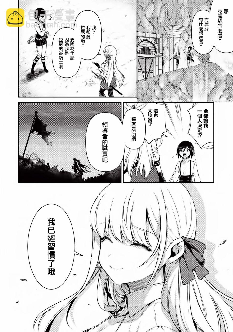 《英雄王，为了穷尽武道而转生，然后，成为世界最强的见习骑士》第16话 第9页