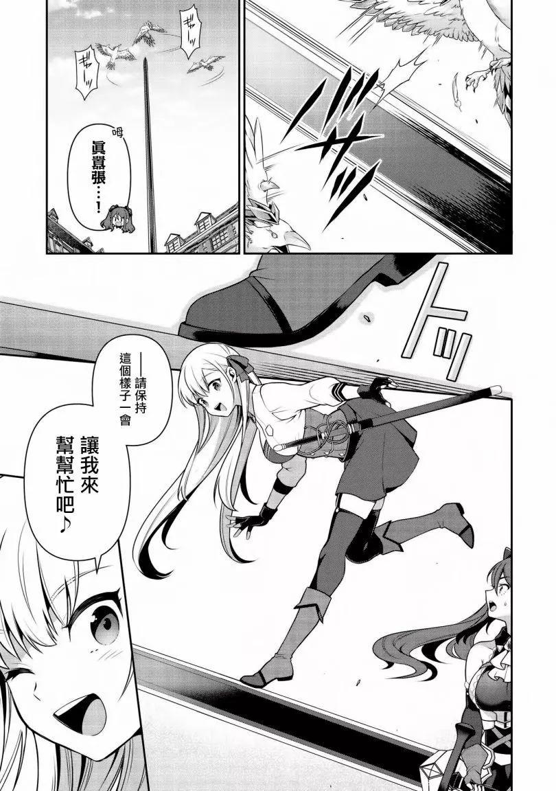 《英雄王，为了穷尽武道而转生，然后，成为世界最强的见习骑士》第19.1话 第12页