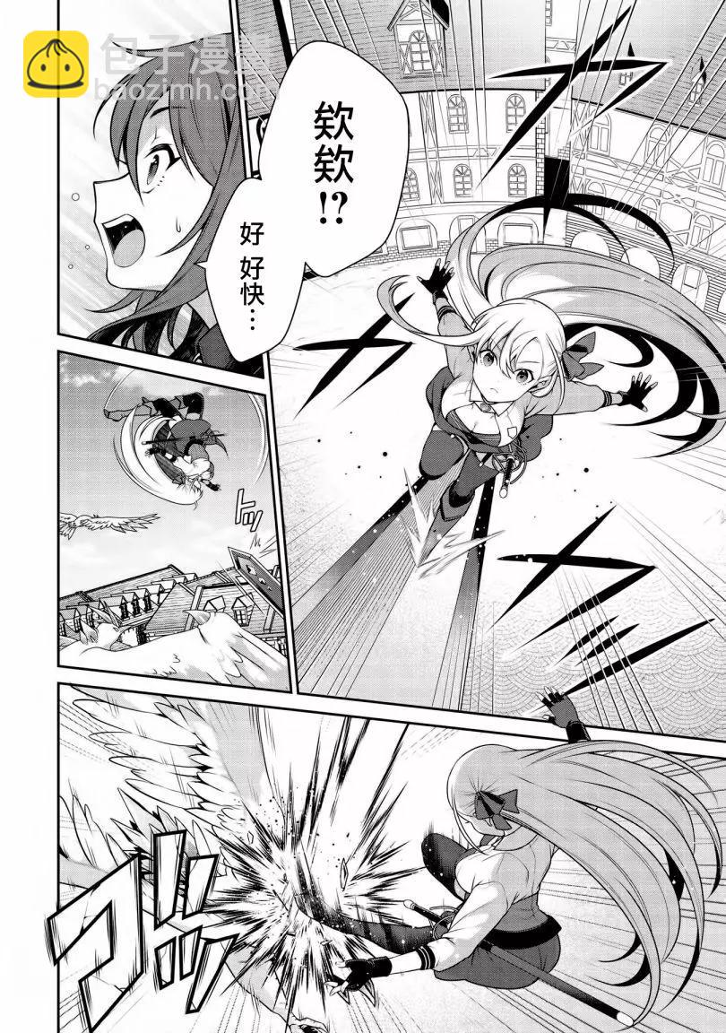 《英雄王，为了穷尽武道而转生，然后，成为世界最强的见习骑士》第19.1话 第13页