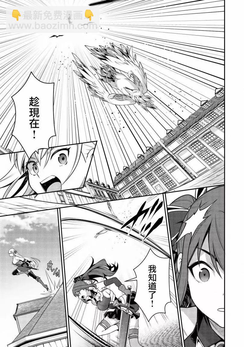 《英雄王，为了穷尽武道而转生，然后，成为世界最强的见习骑士》第19.1话 第14页
