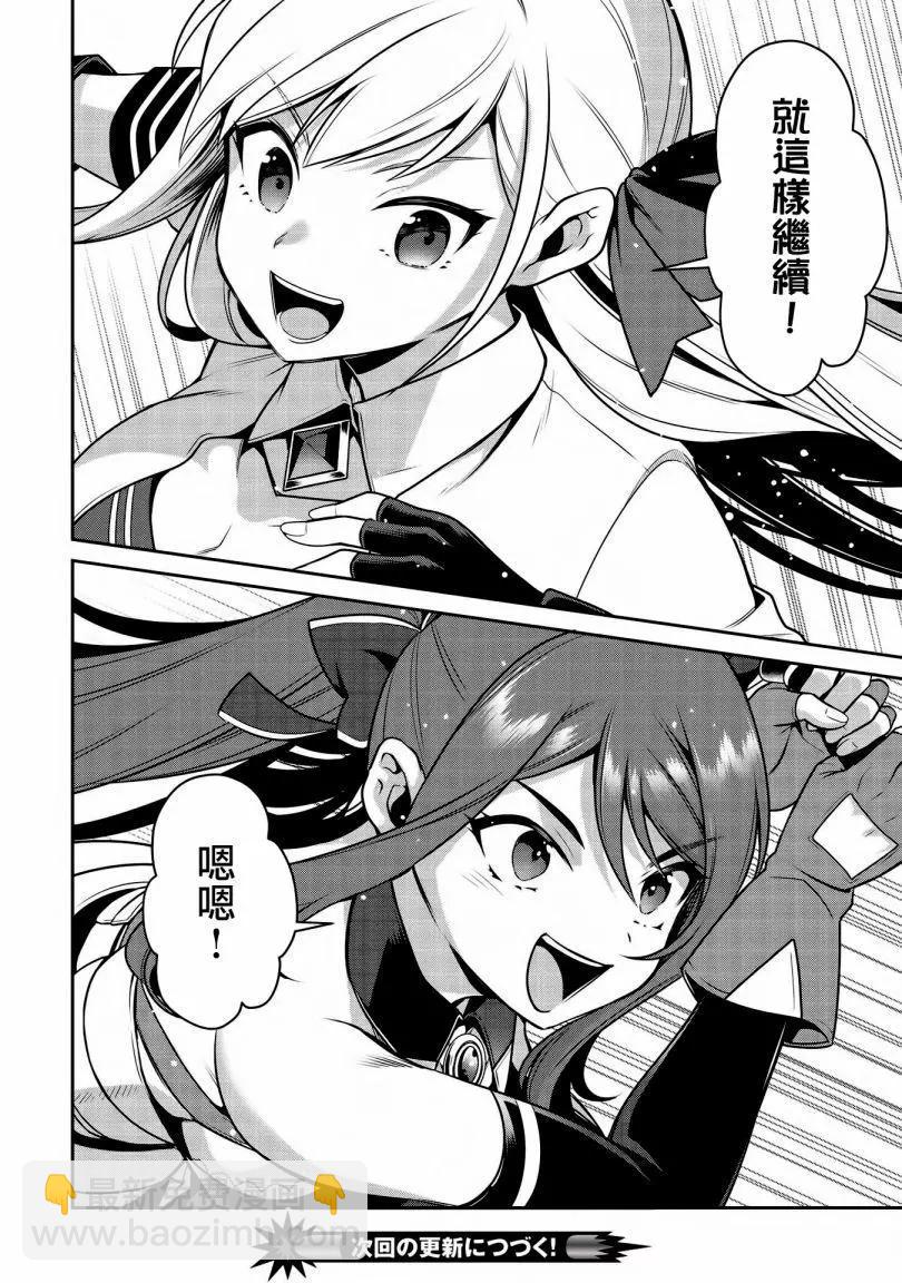 《英雄王，为了穷尽武道而转生，然后，成为世界最强的见习骑士》第19.1话 第15页