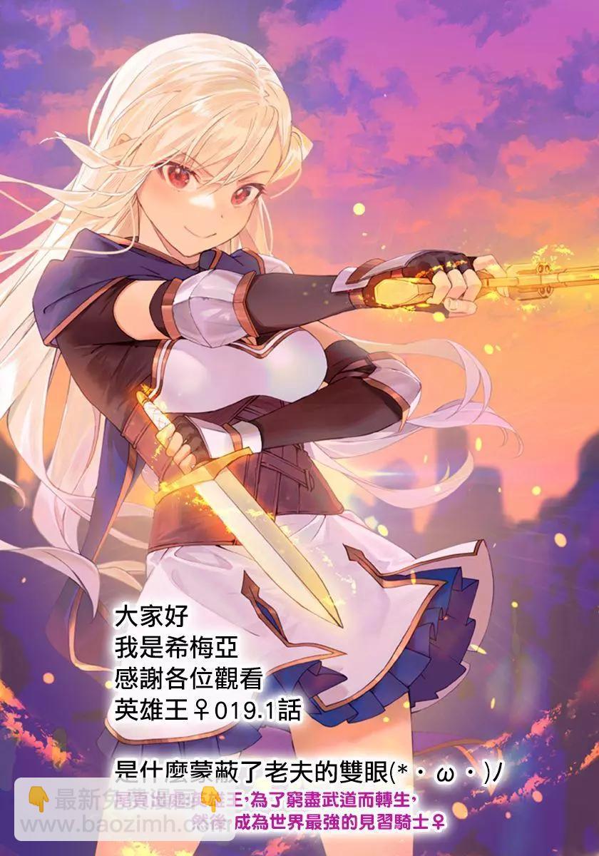 《英雄王，为了穷尽武道而转生，然后，成为世界最强的见习骑士》第19.1话 第16页