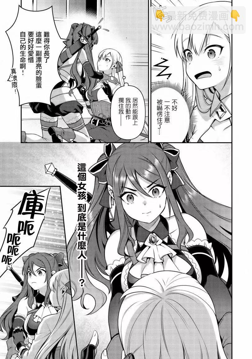 《英雄王，为了穷尽武道而转生，然后，成为世界最强的见习骑士》第19.1话 第3页