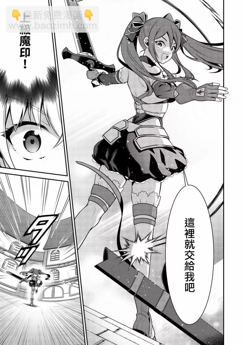 《英雄王，为了穷尽武道而转生，然后，成为世界最强的见习骑士》第19.1话 第5页