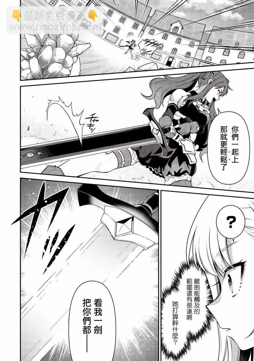 《英雄王，为了穷尽武道而转生，然后，成为世界最强的见习骑士》第19.1话 第6页