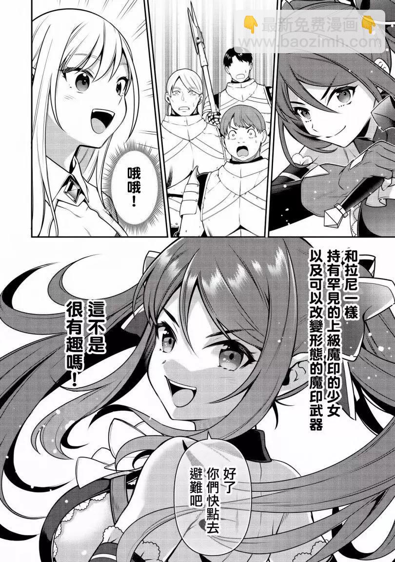 《英雄王，为了穷尽武道而转生，然后，成为世界最强的见习骑士》第19.1话 第9页