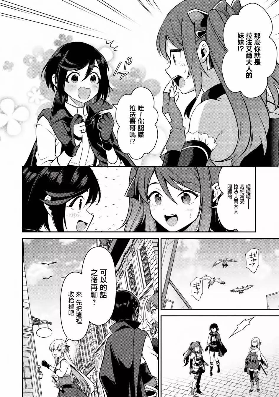 《英雄王，为了穷尽武道而转生，然后，成为世界最强的见习骑士》第19.2话 第10页