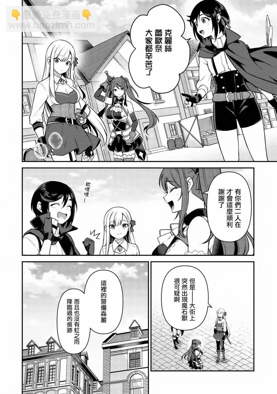 《英雄王，为了穷尽武道而转生，然后，成为世界最强的见习骑士》第19.2话 第12页
