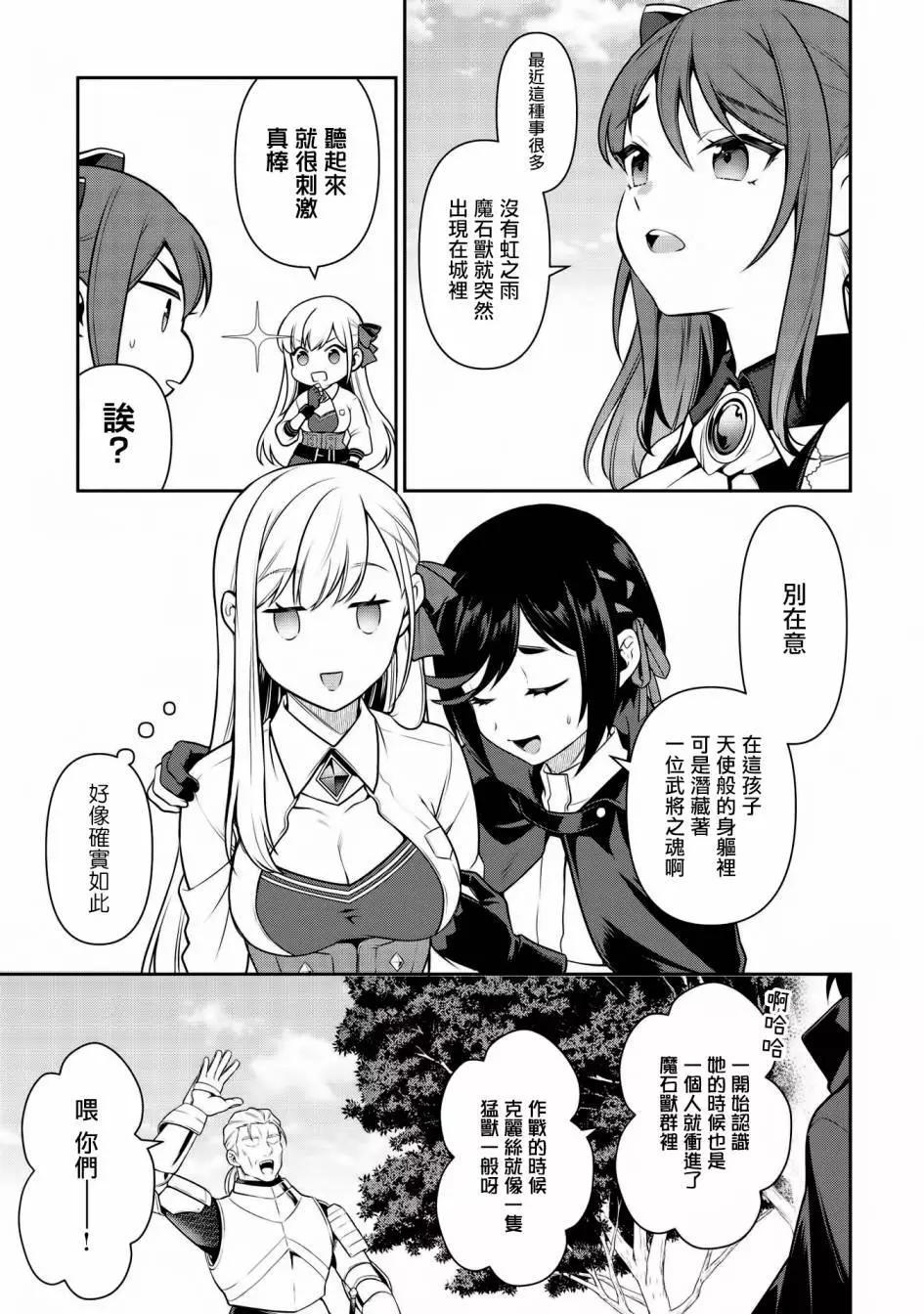《英雄王，为了穷尽武道而转生，然后，成为世界最强的见习骑士》第19.2话 第13页