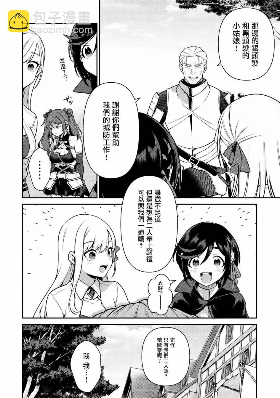 《英雄王，为了穷尽武道而转生，然后，成为世界最强的见习骑士》第19.2话 第14页