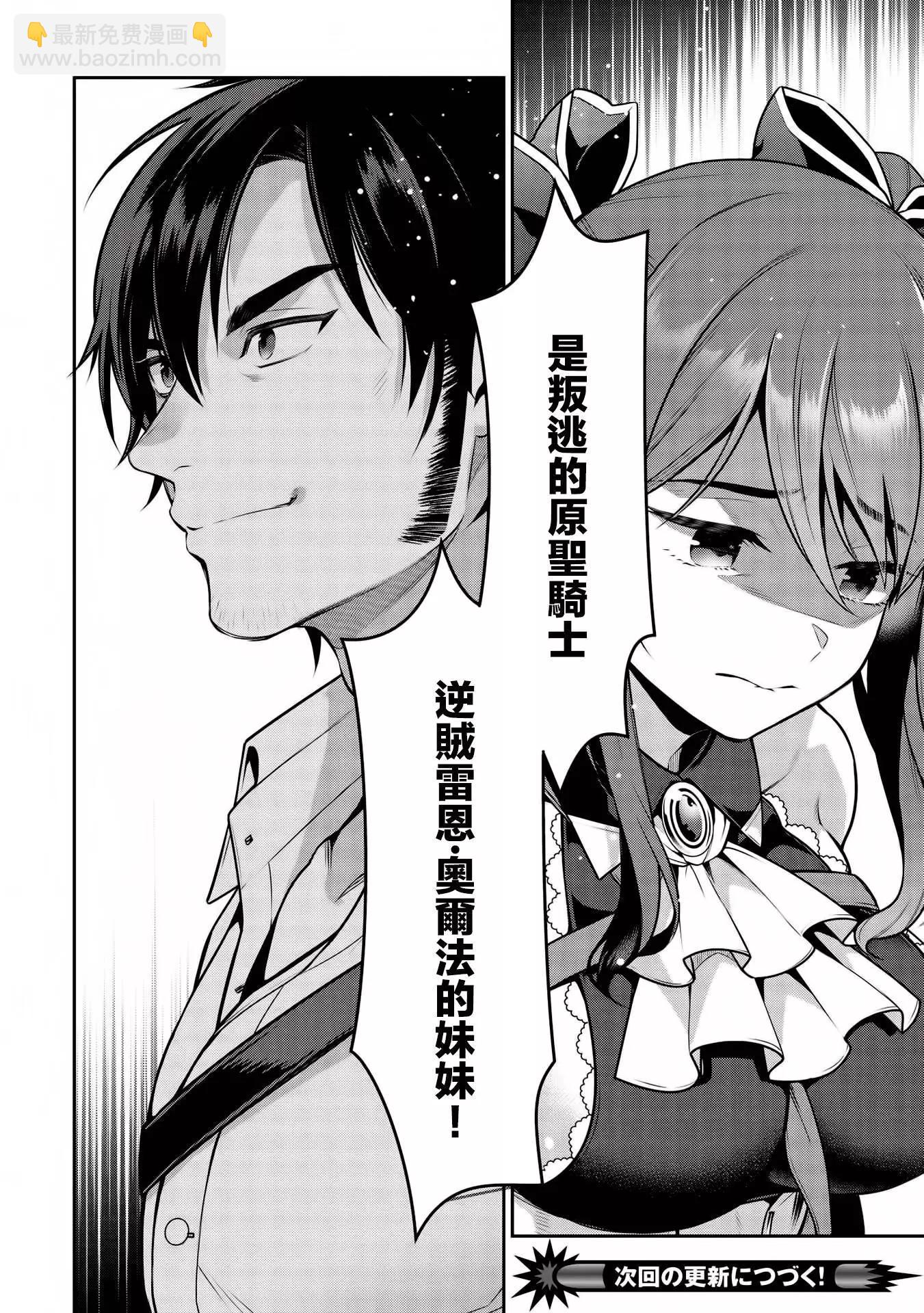 《英雄王，为了穷尽武道而转生，然后，成为世界最强的见习骑士》第19.2话 第16页