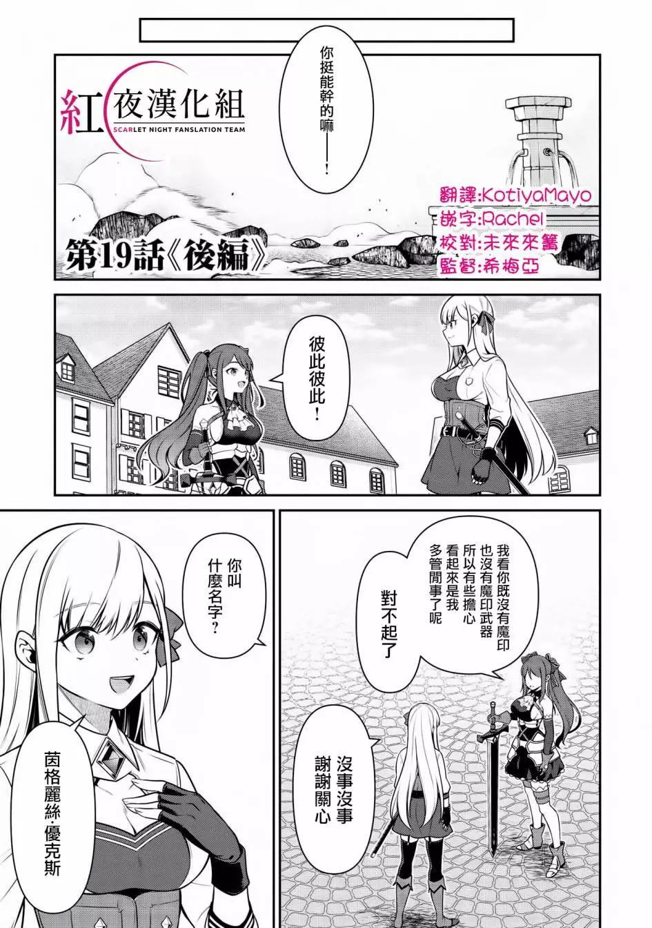 《英雄王，为了穷尽武道而转生，然后，成为世界最强的见习骑士》第19.2话 第1页