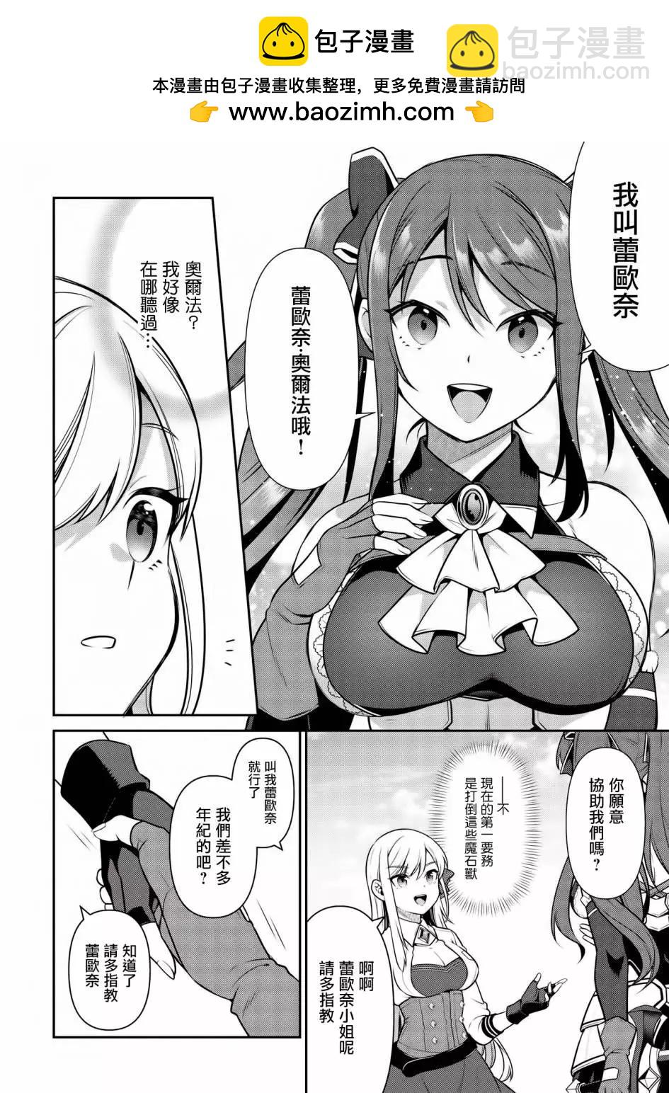 《英雄王，为了穷尽武道而转生，然后，成为世界最强的见习骑士》第19.2话 第2页